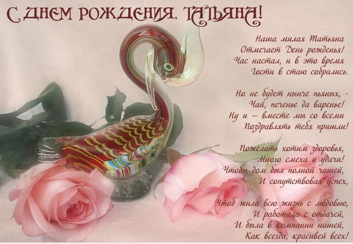 Православные Поздравления Рождения Татьяне