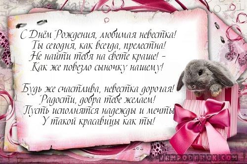 Поздравления с днем рождения в смс прикольные снохе Поздравления с днем рождения в смс прикольные снохе