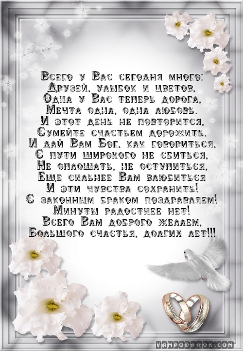 Стихи на свадьбу молодоженам до слез. Стих на свадьбу подруге трогательный. Стихотворение на свадьбу трогательное до слез молодоженам. Трогательное пожелание подруге на свадьбу. Красивые стихи на свадьбу молодоженам до слез трогательные.