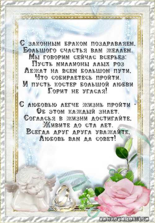 Поздравление внуку на свадьбу. С днём свадьбы поздравления. Поздравление со свадьбой коллеге. С днём регистрации брака поздравление. Поздравление с днем свадьбы от коллектива.