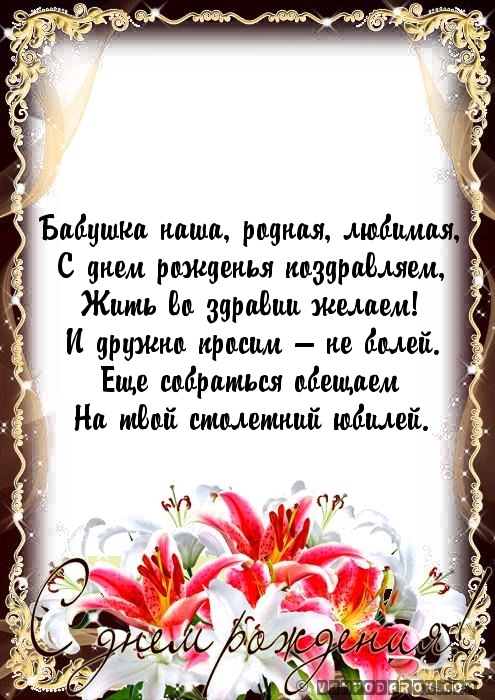 Стихи бабушке на юбилей 70 лет. Поздравление бабушке. С днём рождения бабушка. Поздравления с днём рождения бабушке. Поздравление с днём рождения бабушкк.