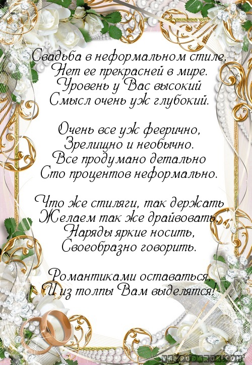 Свадьба коллег. Поздравление со свадьбой от коллег. Поздравление с днем свадьбы от коллектива. Поздравление с днем свадьбы коллеге девушке. Стих на свадьбу от коллектива.